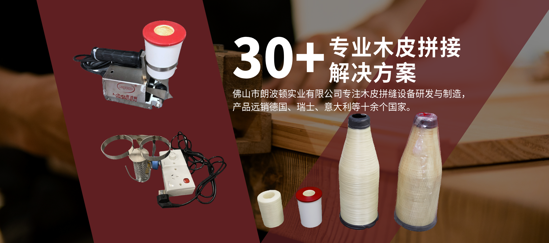 朗波顿实业banner